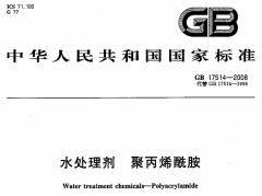 化＂污水＂为神奇:聚丙烯酰胺检测