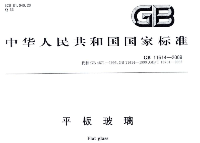 玻璃检测