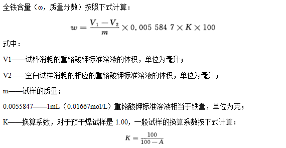 铁矿石检测