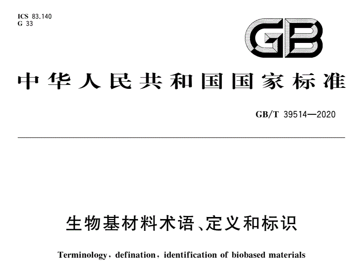 生物基复合材料检测