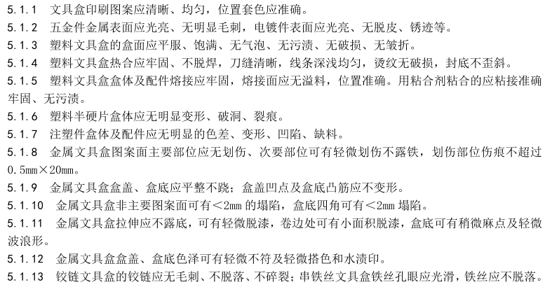 文具盒检测