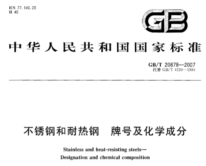 不锈钢检测