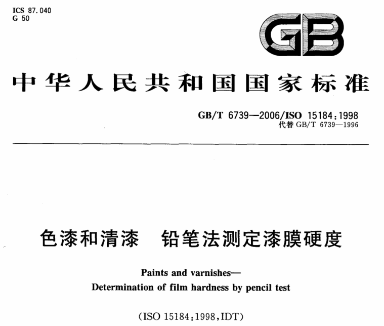 铅笔法测试
